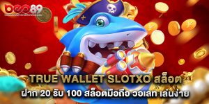 true wallet slotxo สล็อต ฝาก 20 รับ 100 สล็อตมือถือ วอเลท เล่นง่าย